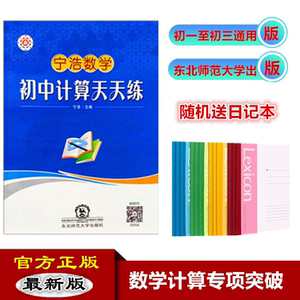 80长春慧仁书店淘宝动点压轴题专项训练七年级上宁浩数学计算天天练