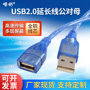 USB延长线 2.0数据线U盘鼠标加长线带屏蔽磁环1米LED公对母打印机