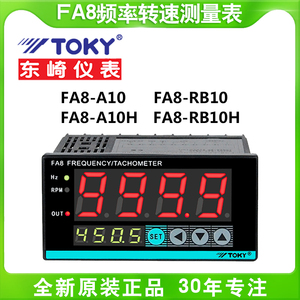 TOKY东崎FA8-A10 FA8-RB10原DP4-HZ11/FR1频率工频测量转速线速表