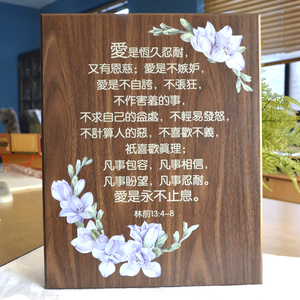 木质经文挂件刻经文爱的诗篇哥林多前书13基督耶稣教礼品家居饰品