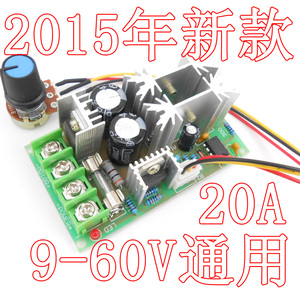 直流电机调速器12V24V36V48V大功率驱动模块PWM控制器20A调流器