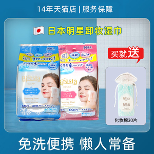 日本缤若诗Bifesta卸妆洁面一次性清洁湿巾免洗透亮浸润曼丹眼唇