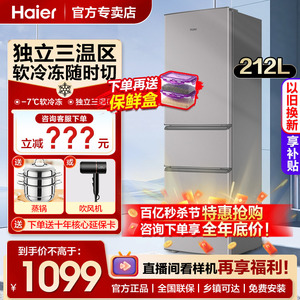 海尔电冰箱三开门212升218L家用小型节能风冷无霜双宿舍出租房用