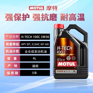 MOTUL 摩特 H-TECH 100C 5W30 4L SP 全合成机油 发动机润滑油