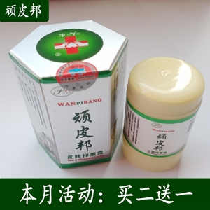 常州见笑天康顽皮邦皮肤抑菌霜皮肤抑菌乳膏止痒膏通用 30g