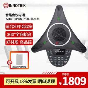 音络(INNOTRIK) PSTN基本型 会议电话机 音视频会议系统终端/全向麦克风/八爪鱼会议电话 PSTN基本型中型会议