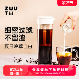 zuutii咖啡冷萃壶家用冷萃瓶冷泡水果茶壶冷淬冰滴壶冰萃壶冷萃杯