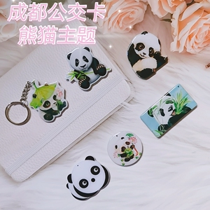 成都天府通公交卡次卡原创设计成都地铁卡私人定制异形迷你卡熊猫