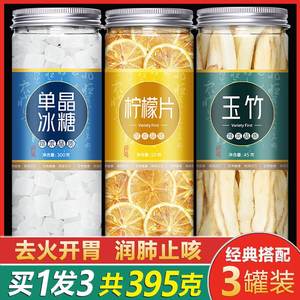 冰糖柠檬玉竹膏泡水饮品儿童止咳化痰润肺健脾养胃茶片积食咽炎干