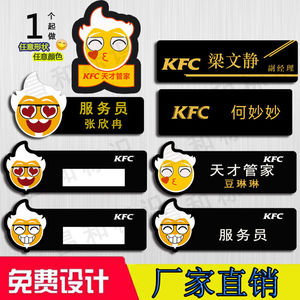 肯德基员工牌