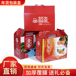 砂糖桔礼盒5-10斤装高档龙眼箱水果包装箱箱子苹果礼品盒纸箱