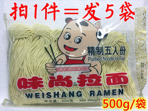 味尚拉面500g*5袋 日式拉面味千拉面 寿司料理 5人份1拍发5袋包邮