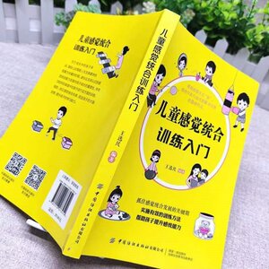 感统训练书籍康复