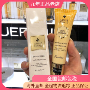 直邮guerlain娇兰帝皇蜂姿蜂皇防晒修护霜隔离霜30ml spf50