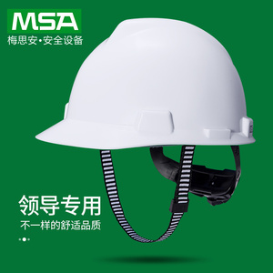 梅思安msa超爱戴ABS安全帽工地施工领导安全头盔建筑工程防护帽男