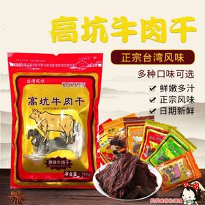 中国高坑牛肉干原味辣味手撕牛肉乾下酒菜网红推荐180克X4包