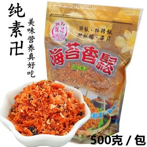 中国台湾佛学院儒德海苔素香松纯素食斋菜素肉松寿司食材配料500G