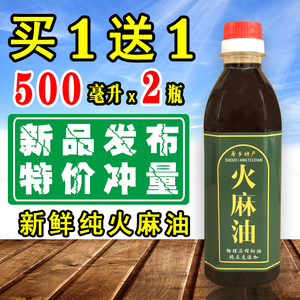 买1送1 广西巴马纯火麻油 火麻仁火麻籽油农家养生食用油500ml