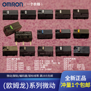 正品OMRON欧姆龙鼠标微动开关D2FC-F-7N 10m 20m OF 50m按键60MN