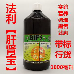 法利鸽药【肝肾宝】1000ml赛鸽信鸽子用品肝精营养液黑舌紫胸调理