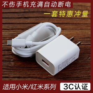 适用小米充电器红米note3/4/5快充插头安卓手机通用usb接口数据线
