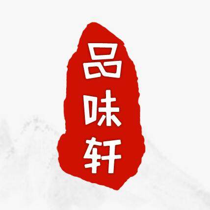 品味轩休闲食品