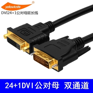 24+1DVI公对母延长线 DVI-D高清线 双通道 DVI连接线1.5/. 3/5米