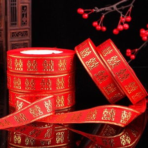 喜字红绸带彩带捆绸带丝带红色婚礼新人用品绑被子的红绳子结婚用