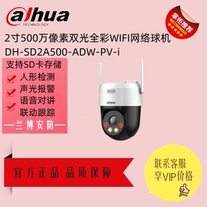 大华500W像素双光警戒WIFI网络球机  DH-SD2A500-ADW-PV-I 现货