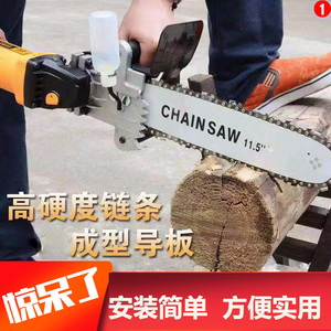 角磨机改装电链锯万用家用转换转头功能轮机转链条板锯电动工具