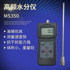 （拓科）MS350煤炭水分测定仪 煤粉 粉沫高岭土,土壤沙子泡沫塑料