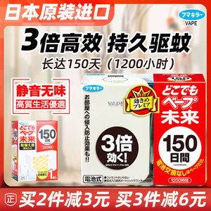 日本VAPE未来电池式驱蚊器便携式电蚊香无味150日家用儿童防蚊器