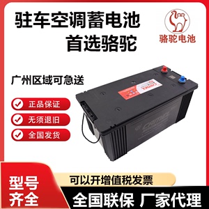 骆驼华中蓄电池驻车空调专用电瓶12V铅酸电池N220L限时特价