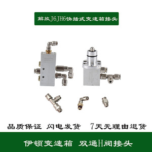 适配解放J6伊顿变速箱双H阀高低档转换阀JH6 H阀三通气管接头  ​