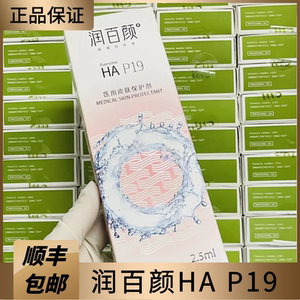 润百颜水光hap19润月雅华熙生物精华原液mts微针补水单支正品防伪