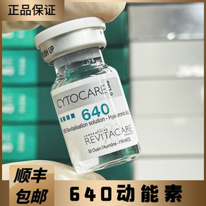 [防伪可查]法国cytocare丝丽640玻尿酸水光精华原液 涂抹