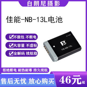NB13L电池适用于佳能G7X2 G7X3 G5X2 G1X3 G9X SX720 SX730 SX740