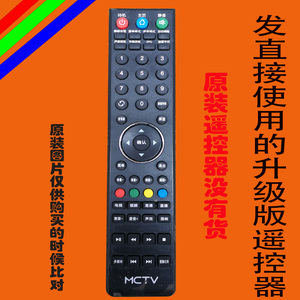 好而易适用于明彩MCTV液晶电视机遥控器板深圳明彩公司M32D原装