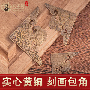 中式铜角花复古铜色木门护角配件中国风祥云刻画角码衣柜装饰包角