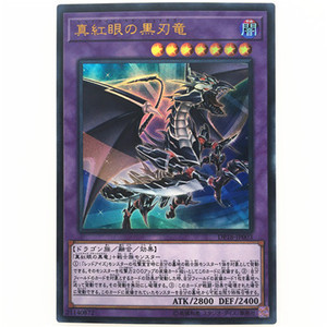 【白龙卡牌】-游戏王-ur 金闪 真红眼黑刃龙 dp18 日版