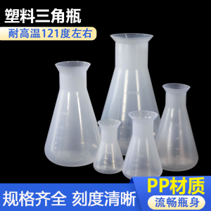 PP塑料三角烧瓶烧杯50ml-2000毫升广口摇瓶 500ml锥形反应瓶