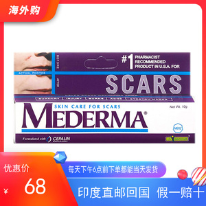 印度进口美德玛mederma疤痕凝胶  10g/支