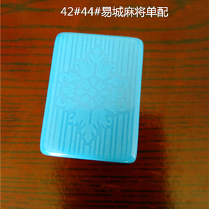 自动麻将牌单个配牌易城麻将单只配42#44#蓝色 绿色正磁麻将配籽