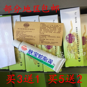 老中医肤宝蛇脂膏止痒防蚊虫叮咬软膏原产地发货(温州苍南)