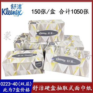 金佰利舒洁0223抽取式面巾纸硬盒抽纸双层柔软150抽(长方盒)7盒