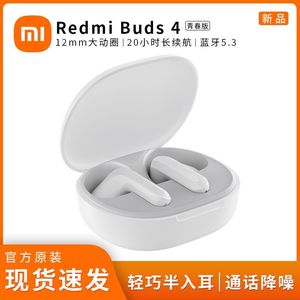 小米Redmi Buds4青春版红米真无线运动半入耳式通话降噪蓝牙耳机