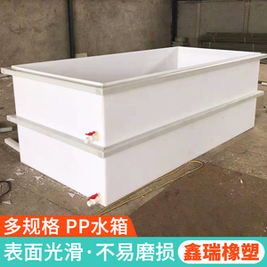 PP水箱可定制PVC塑料养殖鱼箱加厚聚丙烯酸洗槽焊接电解槽酸洗池