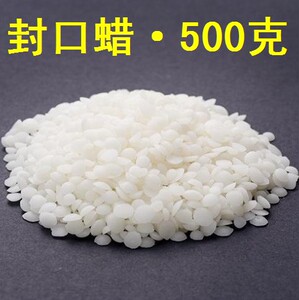 00凸逼难波玩淘宝白色封口蜡药丸壳封蜡蜜丸壳密封蜡白蜂蜡烛原材料