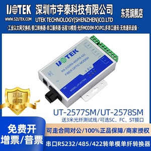 宇泰(UTEK)UT-2578SM单模单纤RS232/485/422转光纤转换器 光猫