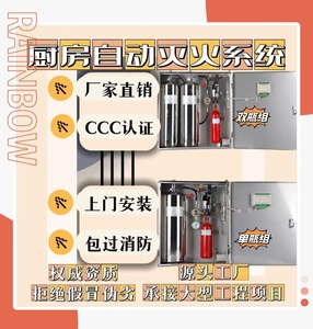 厨房自动灭火喷淋系统设备消防检查验收专用工厂直销